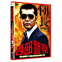 西部警察 キャラクターコレクション 団長① 大門圭介 (渡哲也)