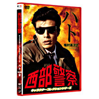 西部警察 キャラクターコレクション ハト② 鳩村英次 (舘ひろし)