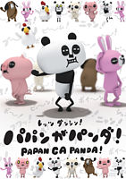パパンがパンダ