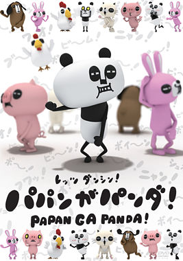 パパンがパンダ
