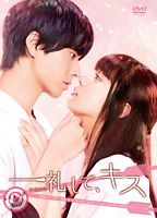 映画『一礼して、キス』メイキングDVD