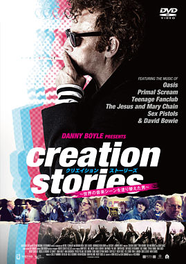 クリエイション・ストーリーズ ~世界の音楽シーンを塗り替えた男~