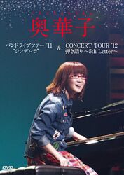奥華子 バンドライブツアー 11 シンデレラ Concert Tour 12 弾き語り 5th Letter 奥 華子 ポニーキャニオン 奥華子 バンドライブツアー 11 シンデレラ Concert Tour 12 弾き語り 5th Letter 奥 華子 ポニーキャニオン