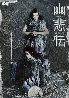 Patch stage vol.7 「幽悲伝」