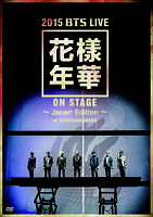 2015 BTS LIVE＜花様年華 ON STAGE＞～Japan Edition～at YOKOHAMA ARENA【DVD】