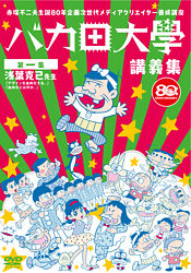 バカ田大学講義集dvd 第一集 浅葉克己 With 祖父江慎 ポニーキャニオン