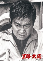 黒部の太陽 【特別版】