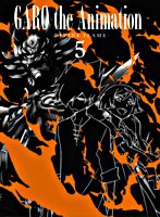 牙狼<GARO>-炎の刻印- Vol.5