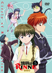 境界のrinne 5 ポニーキャニオン