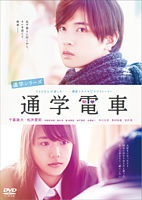 通学シリーズ 通学電車 DVD