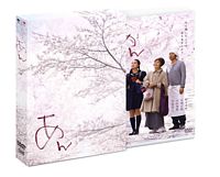 あん DVD スペシャル・エディション