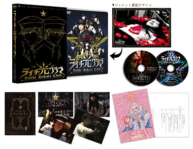 ライチ☆光クラブ≪コレクターズ・エディション≫【DVD】