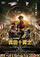 映画 真田十勇士 DVDスタンダード・エディション