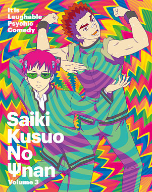 斉木楠雄のΨ難③