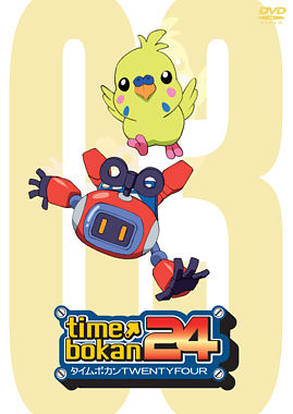 タイムボカン24 ③