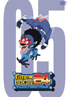 タイムボカン24 ⑤