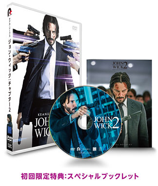 ジョン・ウィック:チャプター2