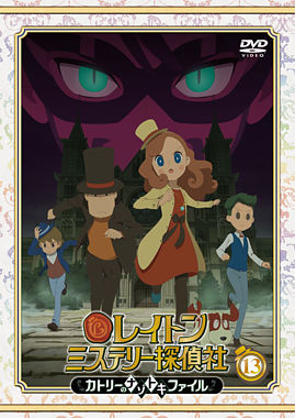 レイトン ミステリー探偵社 ~カトリーのナゾトキファイル~ DVD Vol.13