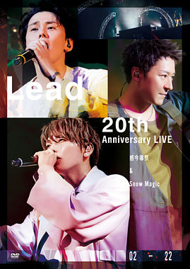 Lead 20th Anniversary Live ~感今導祭 & Snow Magic~ DVD