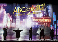 [DVD初回限定盤]ABC座星(スター)劇場2023 ～5 Stars Live Hours～
