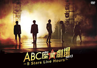 [DVD通常盤]ABC座星(スター)劇場2023 ～5 Stars Live Hours～