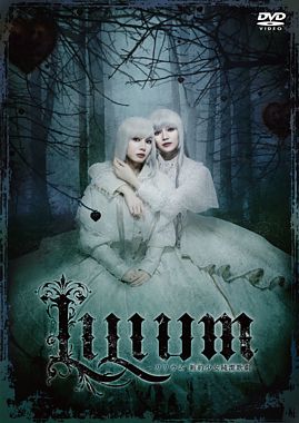 『LILIUM -リリウム 新約少女純潔歌劇-』DVD