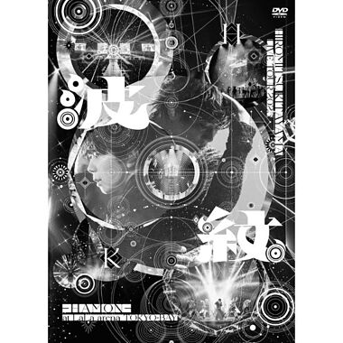 (仮)HIROMITSU KITAYAMA LIVE TOUR 2025 「波紋-HAMON-」at LaLa arena TOKYO-BAY 通常盤 (DVD)