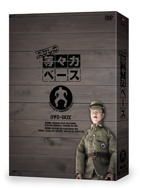 たけしの等々力ベース DVD-BOX