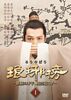 琅琊榜~麒麟の才子、風雲起こす~ DVD-BOX1