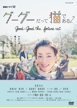 グーグーだって猫である2 －good good the fortune cat－ DVD BOX