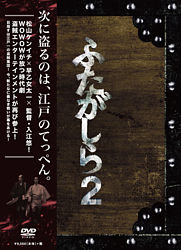 ふたがしら2 Dvd Box ポニーキャニオン