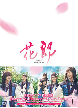 花郎<ファラン>DVD-BOX1