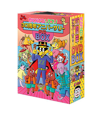 映画 かいけつゾロリ 30周年記念アニバーサリーDVDBOX【初回限定生産】