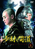 少林問道 DVD-BOX1