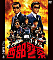 西部警察 40th Anniversary Vol.1