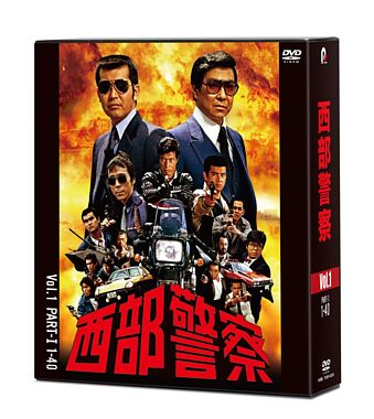 西部警察 40th Anniversary Vol.1
