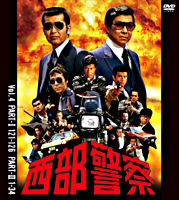 西部警察 40th Anniversary Vol.4