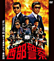 西部警察 40th Anniversary Vol.6