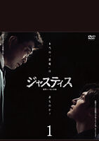ジャスティス-復讐という名の正義- DVD-BOX1