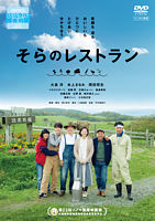 そらのレストラン