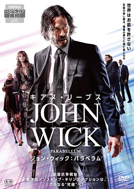 ジョン・ウィック:パラベラム レンタルDVD