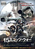 15ミニッツ・ウォー