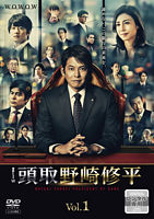 頭取 野崎修平 Vol.1