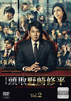 頭取 野崎修平 Vol.2
