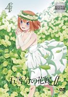 五等分の花嫁∬ 第4巻