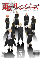 東京リベンジャーズ 第3巻 Dvd ポニーキャニオン 東京リベンジャーズ 第3巻 Dvd ポニーキャニオン