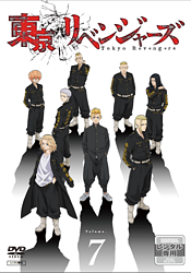 『東京リベンジャーズ』7【レンタルDVD】