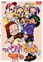 おジャ魔女どれみ ドッカ ン Vol 11 ポニーキャニオン