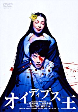 オイディプス王