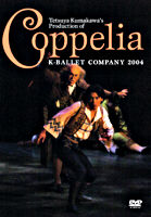 熊川哲也 Coppelia(コッペリア)